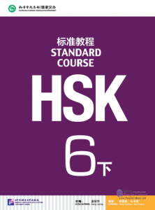 HSK Standard Course 6B (with 1 MP3)