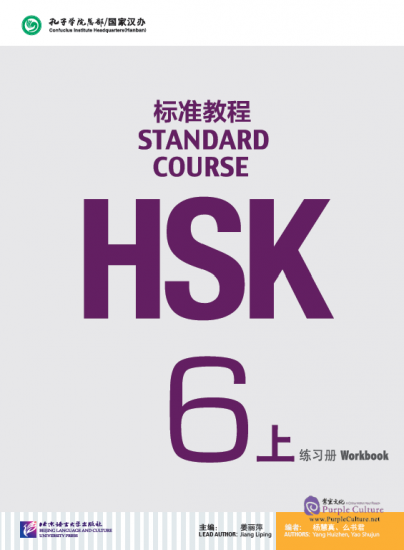 HSK Standard Course Level 6A Workbook