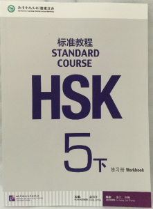 HSK Standard Course 5B workbook