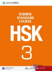 HSK Standard Course Level 3 Textbook