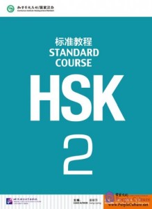 HSK Standard Course Level 2 Textbook