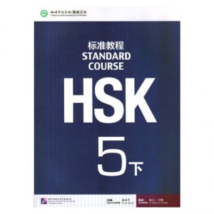 HSK Standard Course Level 5B Textbook