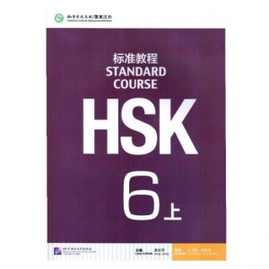 HSK Standard Course Level 6A Textbook