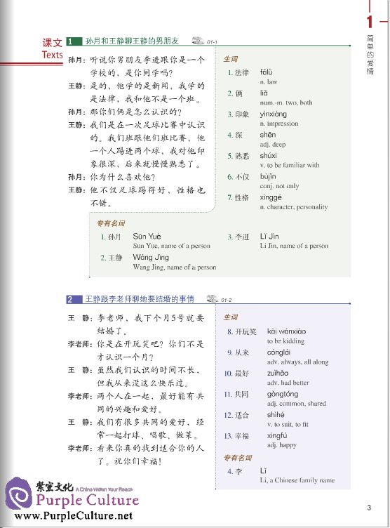 Sample pages of HSK Standard Course 4A (with 1 CD)