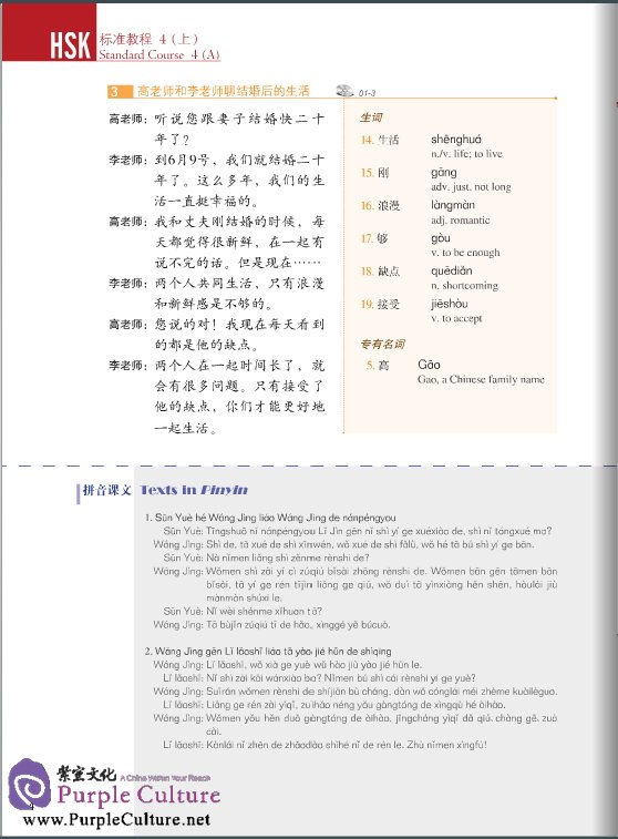 Sample pages of HSK Standard Course 4A (with 1 CD)