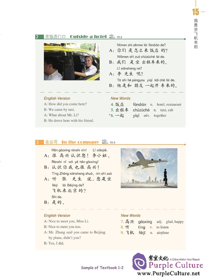 Sample pages of HSK Standard Course 1 (with 1 MP3)