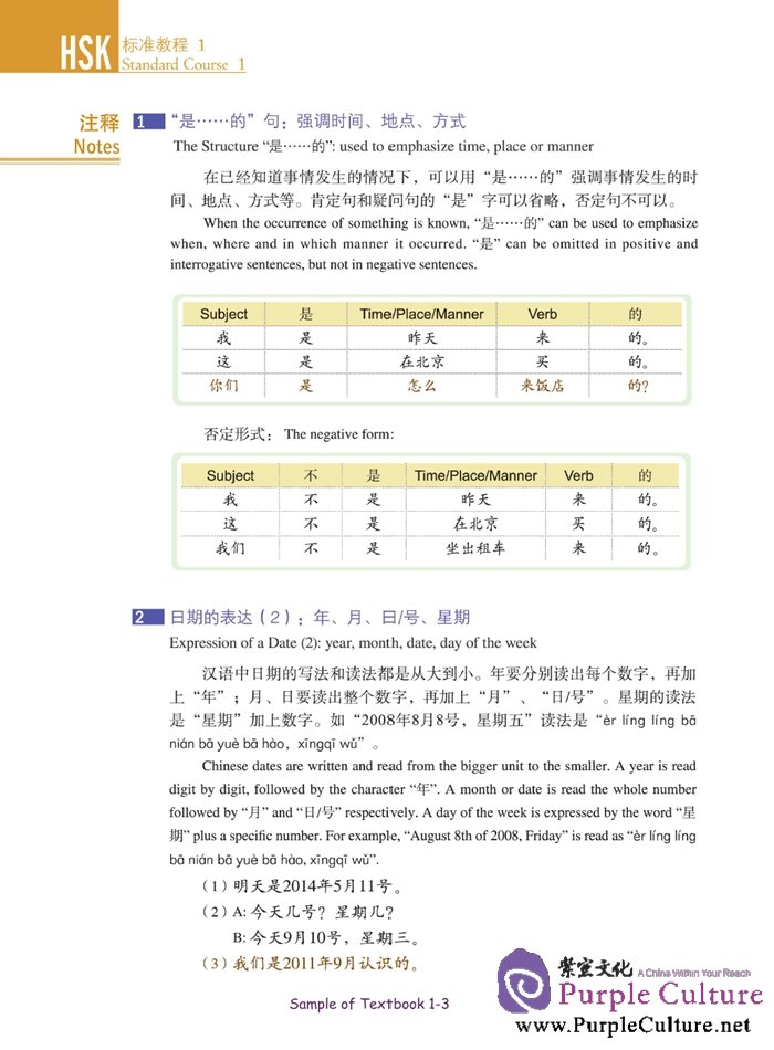 Sample pages of HSK Standard Course 1 (with 1 MP3)