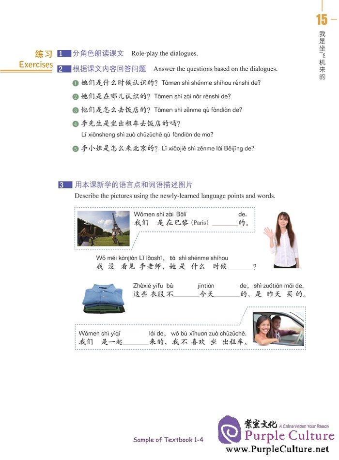 Sample pages of HSK Standard Course 1 (with 1 MP3)