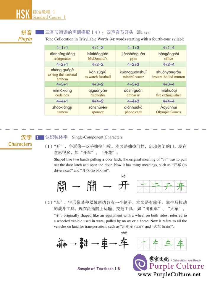 Sample pages of HSK Standard Course 1 (with 1 MP3)