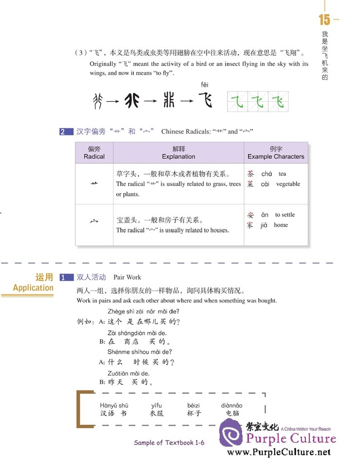 Sample pages of HSK Standard Course 1 (with 1 MP3)