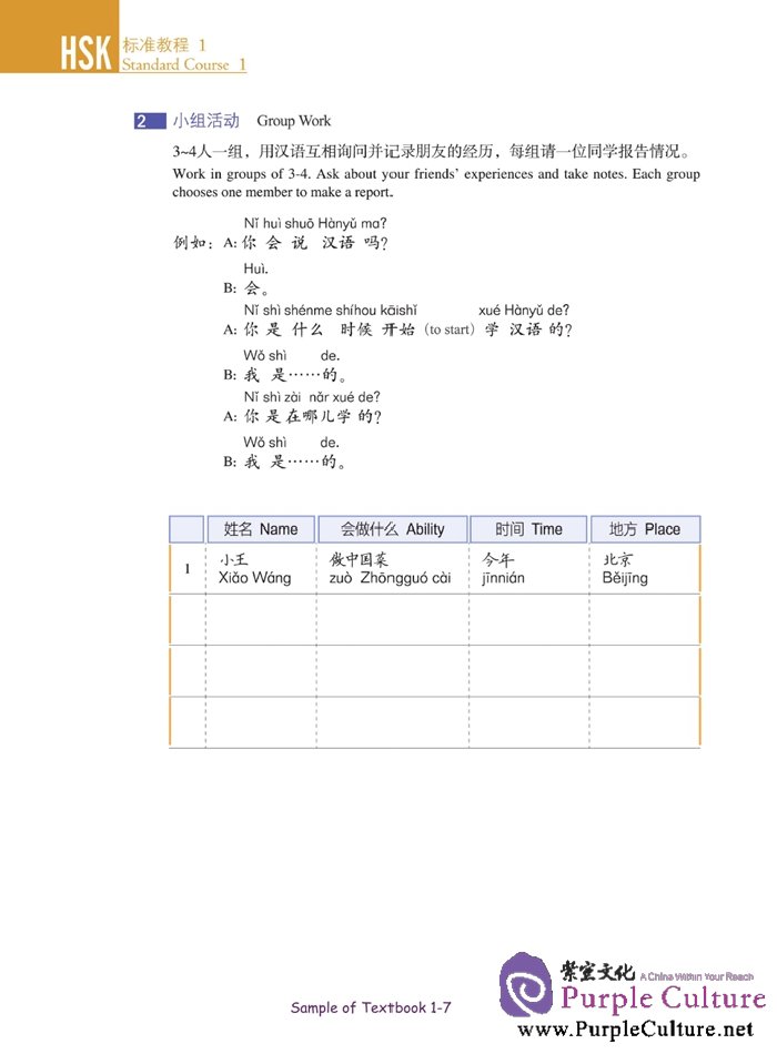 Sample pages of HSK Standard Course 1 (with 1 MP3)